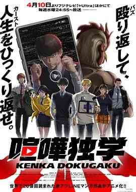 《格斗实况》全集免费高清动漫无广告在线播放|剧情,动作,动画,日本动漫·日本·2024  第1张