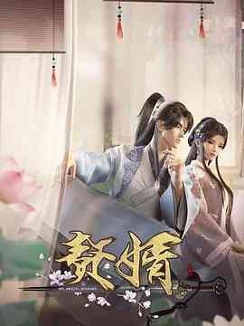 《赘婿》全集免费高清动漫无广告在线播放|中国动漫,动画·中国大陆·2023  第1张