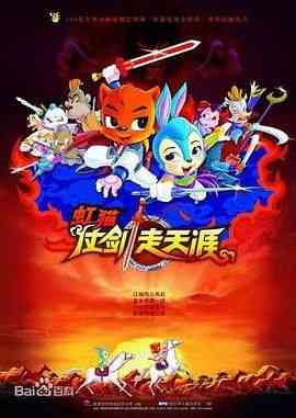 《虹猫仗剑走天涯》全集免费高清动漫无广告在线播放|动作,动画,儿童,冒险,中国动漫·中国大陆·2008  第1张
