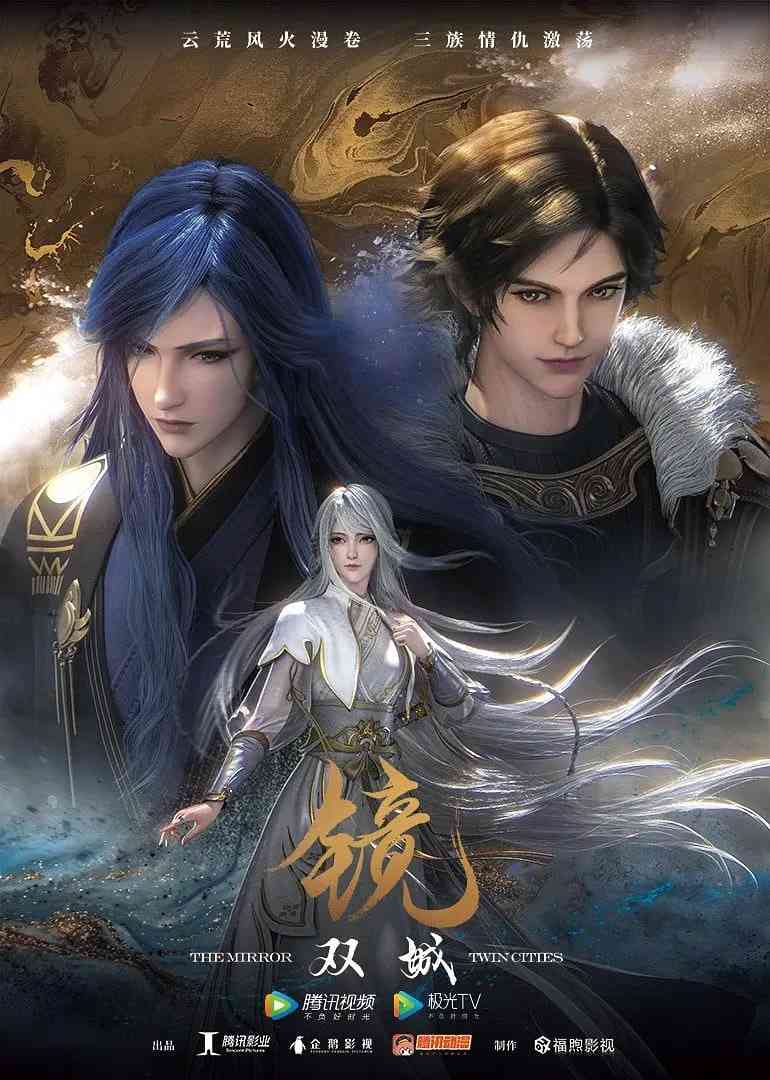 《镜·双城 2021》全集免费高清动漫无广告在线播放|动画·中国大陆·2021  第1张