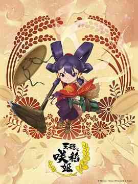 《天穗之咲稻姬》全集免费高清动漫无广告在线播放|动画,日本动漫·日本·2024  第1张