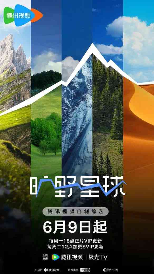 《旷野星球》全集免费高清综艺无广告在线播放|真人秀·中国大陆·2025  第1张