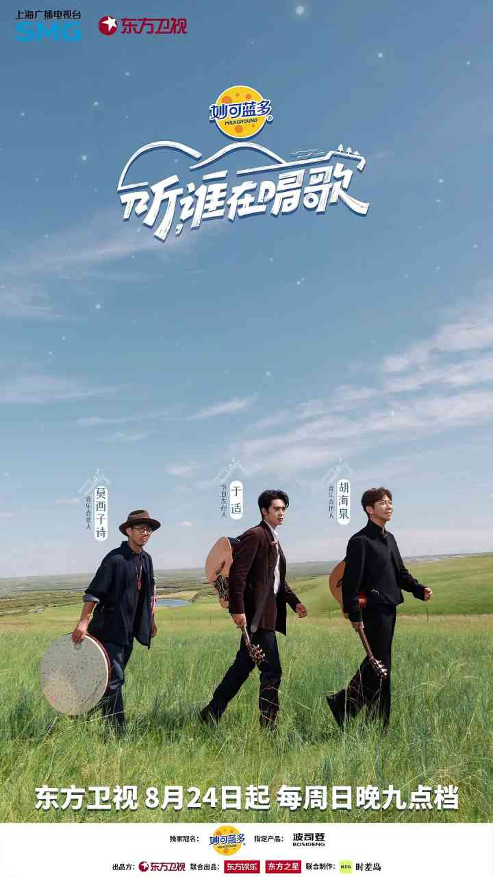 《听，谁在唱歌》全集免费高清综艺无广告在线播放|音乐,真人秀·中国大陆·2025  第1张