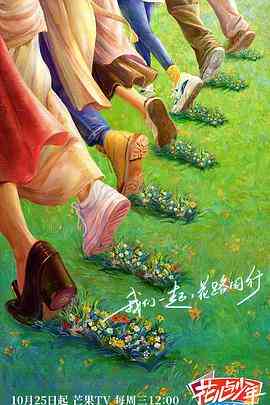 《花儿与少年·丝路季》全集免费高清综艺无广告在线播放|真人秀·中国大陆·2023  第1张