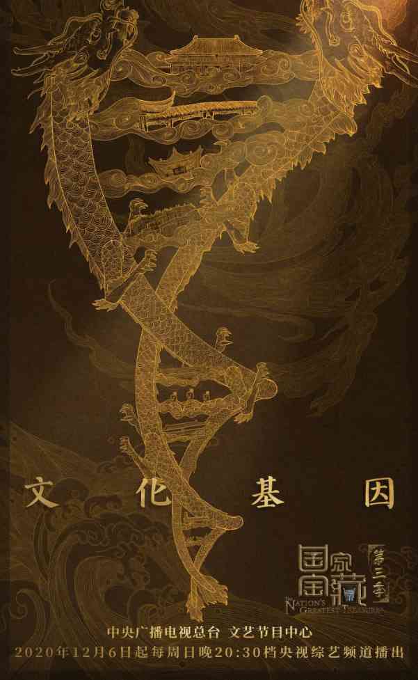 《国家宝藏 第三季》全集免费高清综艺无广告在线播放|真人秀·中国大陆·2020  第1张