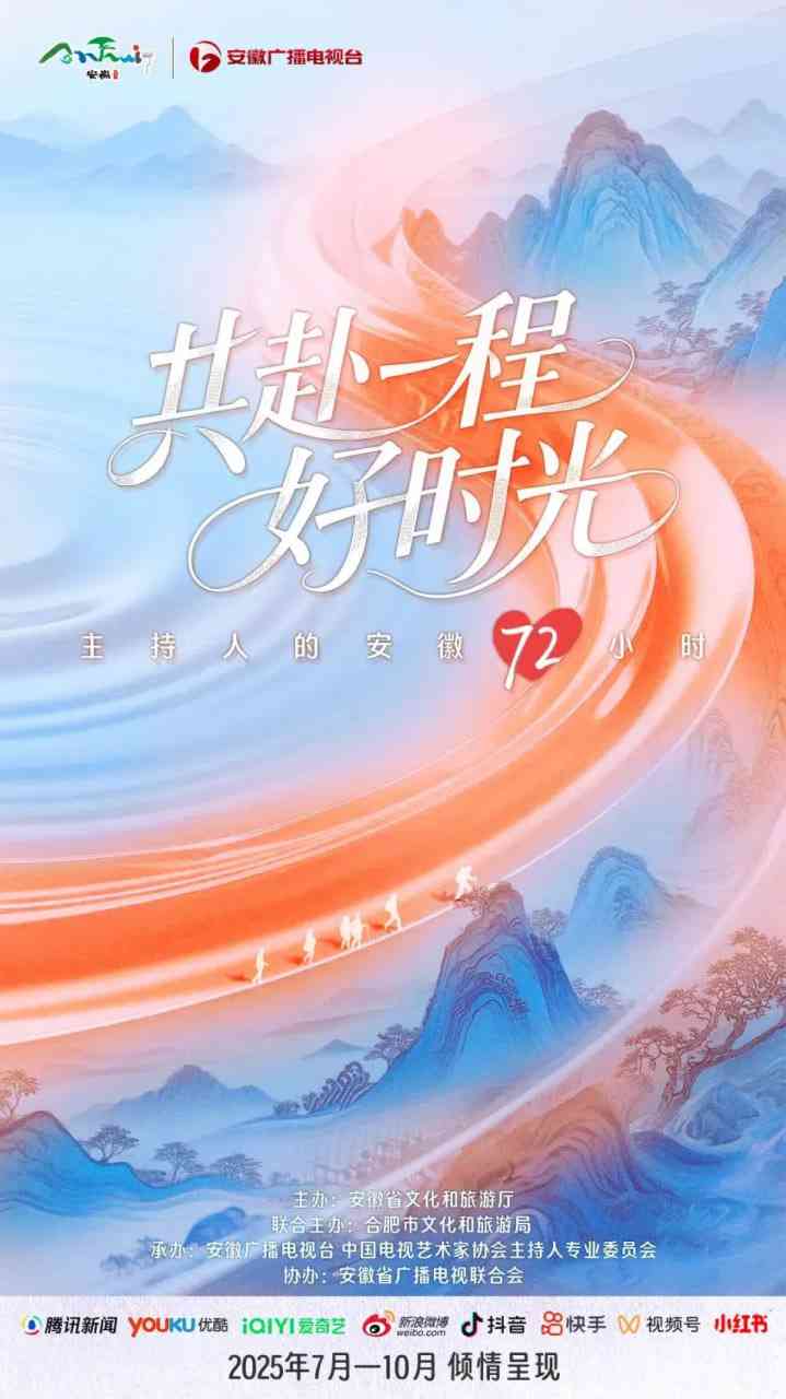 《共赴一程好时光》全集免费高清综艺无广告在线播放|真人秀·中国大陆·2025  第1张