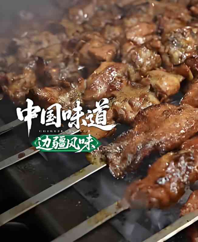 《中国味道·边疆风味》全集免费高清综艺无广告在线播放|真人秀·中国大陆·2025  第1张