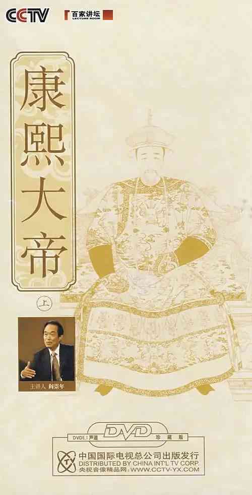 《百家讲坛：康熙大帝》全集免费高清综艺无广告在线播放|历史·中国大陆·2008  第1张