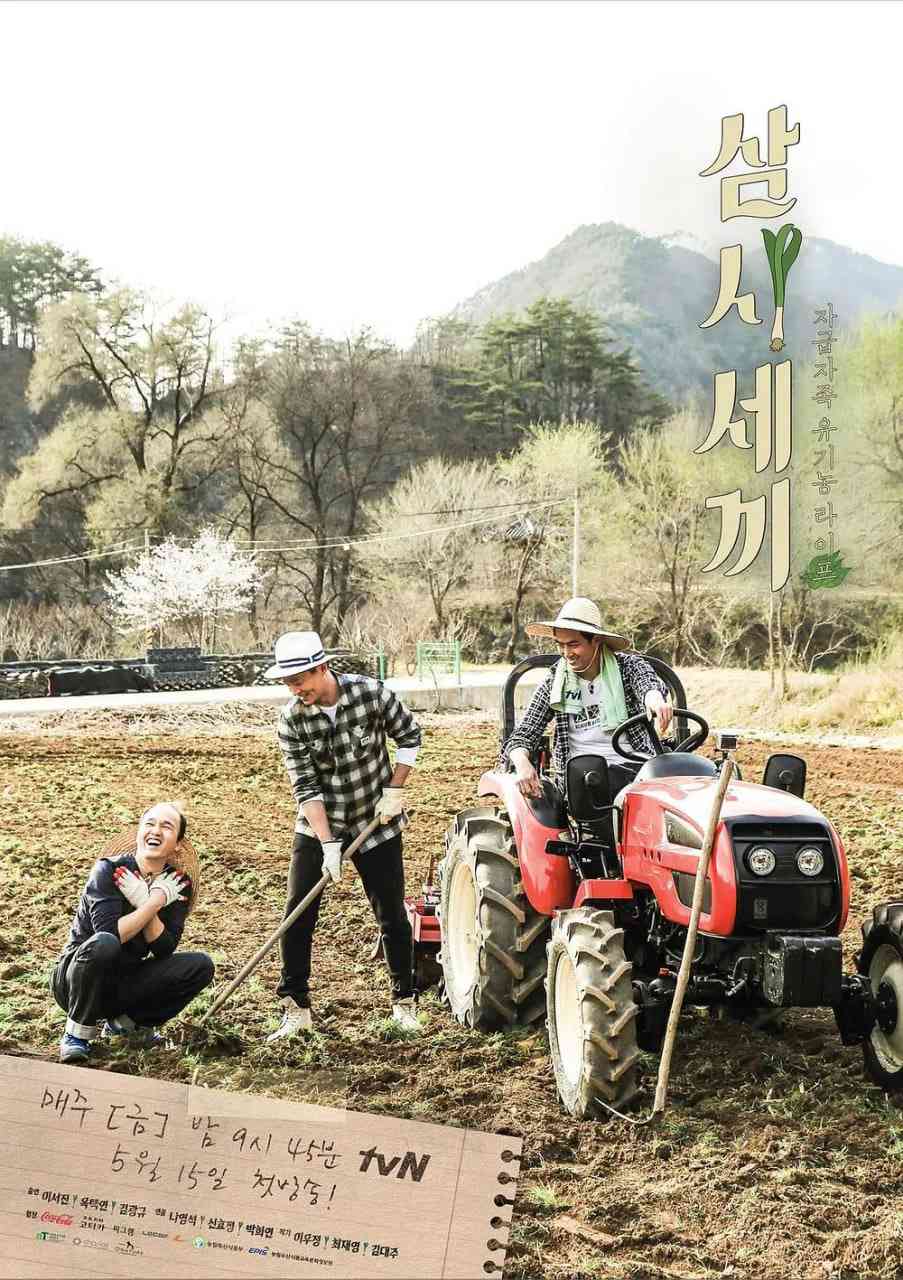 《三时三餐 第二季》全集免费高清综艺无广告在线播放|真人秀·韩国·2015  第1张
