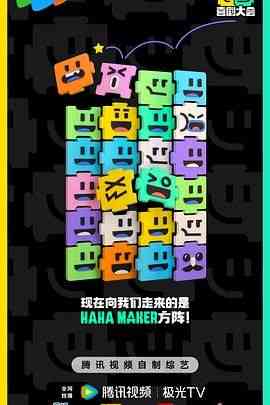 《喜剧大会》全集免费高清综艺无广告在线播放|喜剧,真人秀,大陆综艺,综艺·中国大陆·2024  第1张