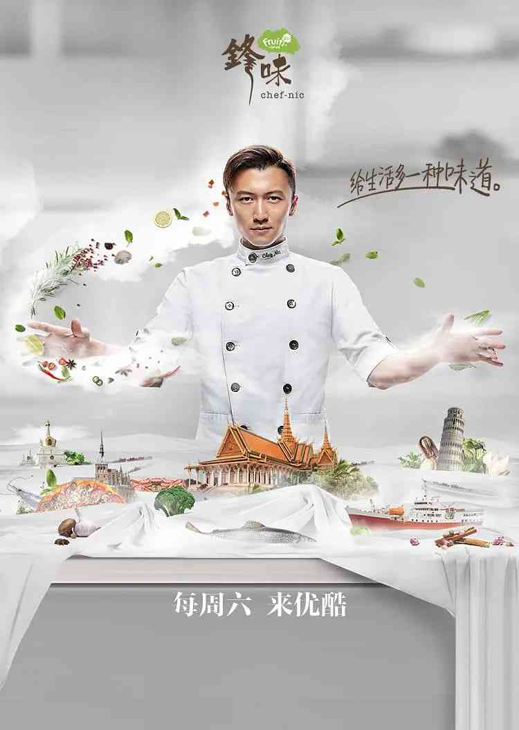 《十二道锋味4》全集免费高清综艺无广告在线播放|真人秀·中国大陆·2017  第1张