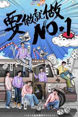 《明星大侦探之名侦探学院 第三季》全集免费高清综艺无广告在线播放|真人秀·中国大陆·2020  第1张