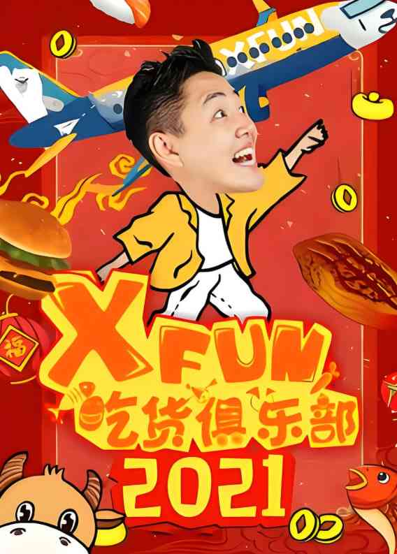 《路见不平来碗fun 2021》全集免费高清综艺无广告在线播放|真人秀·中国大陆·2021  第1张