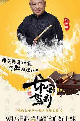 《坑王驾到 第一季》全集免费高清综艺无广告在线播放|脱口秀,真人秀·中国大陆·2016  第1张