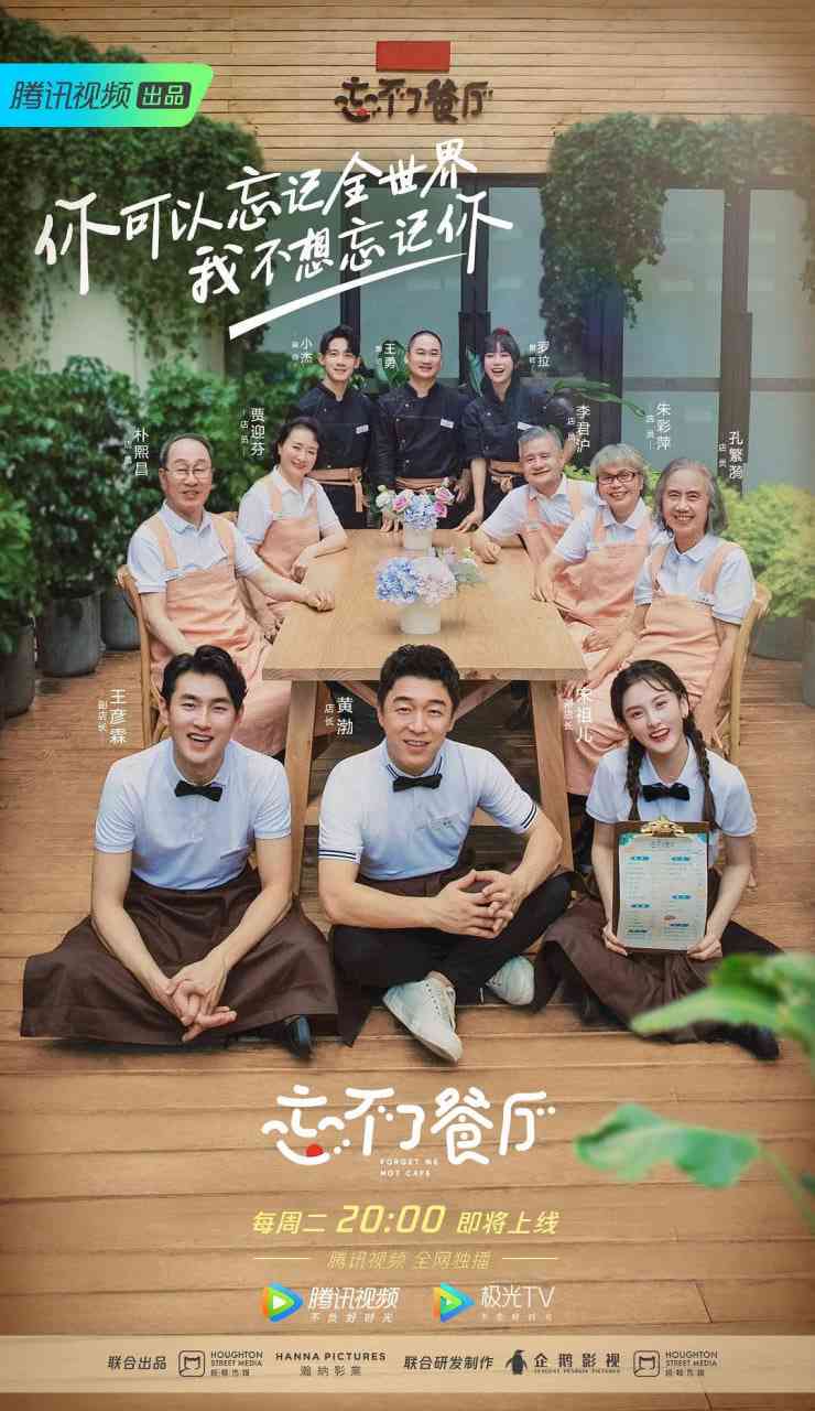 《忘不了餐厅 第二季》全集免费高清综艺无广告在线播放|真人秀·中国大陆·2020  第1张