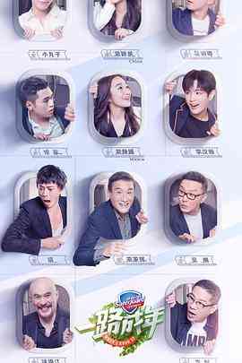 《一路成年 会员Plus版》全集免费高清综艺无广告在线播放|家庭,真人秀·中国大陆·2019  第1张