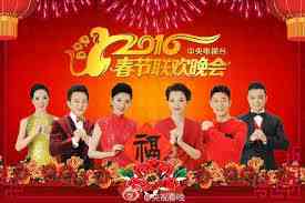 《2016猴年央视春晚》全集免费高清综艺无广告在线播放|大陆综艺,综艺·中国大陆·2016  第1张