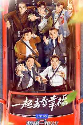 《极限挑战 第七季》全集免费高清综艺无广告在线播放|综艺·中国大陆·2021  第1张