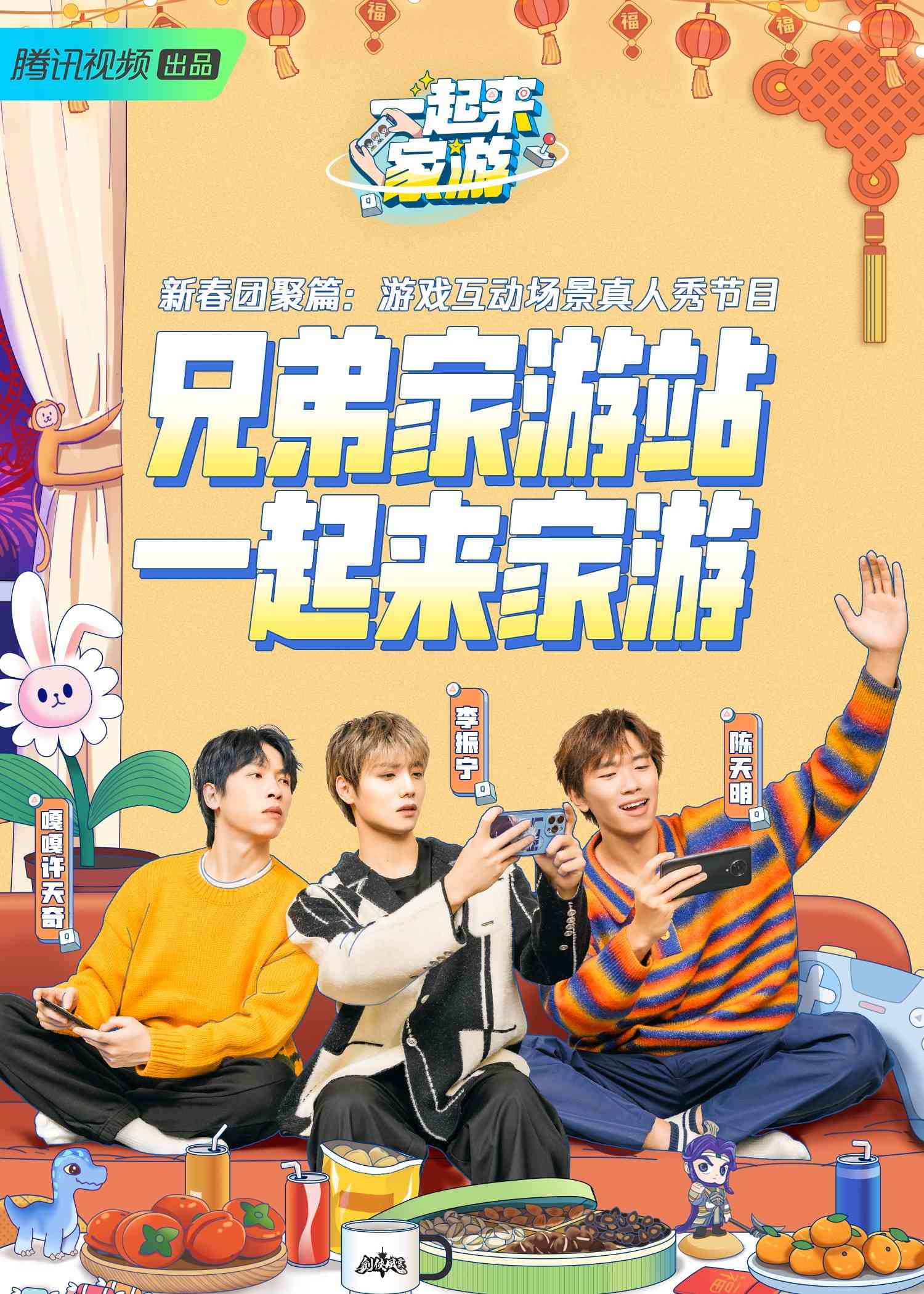 《一起来家游》全集免费高清综艺无广告在线播放|真人秀·大陆·2023  第1张