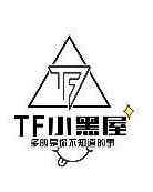 《TF小黑屋》全集免费高清综艺无广告在线播放|综艺·大陆·2018  第1张