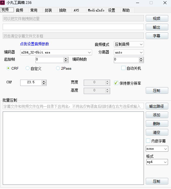 《小丸工具箱普通版》软件免费下载|系统工具·236.0.0  第2张