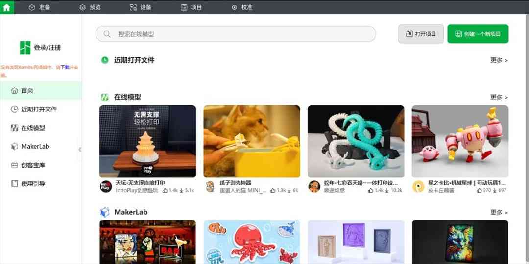 《Bambu Studio02.05.00.66》软件免费下载|网络工具·02.05.00.66  第2张