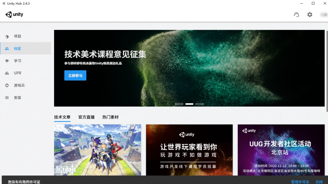 《Unity Hub电脑版》软件免费下载|网络工具·3.3.3.0  第2张