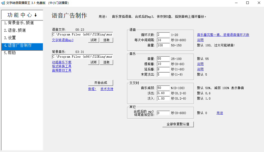 《文字转语音播音王5.1.2》软件免费下载|影音播放·5.1.2 第2张 《文字转语音播音王5.1.2》软件免费下载|影音播放·5.1.2 第2张