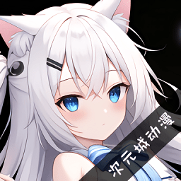 《次元城动漫1.0.8》软件免费下载|影音播放·1.0.8  第1张