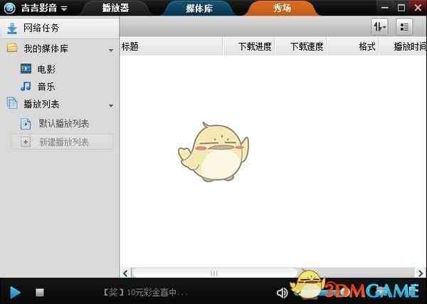 《吉吉影音经典版》软件免费下载|影音播放·v2.8.2.1  第3张