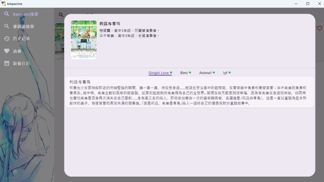 《KNKPAnime1.1.7》软件免费下载|影音播放·1.1.7  第2张