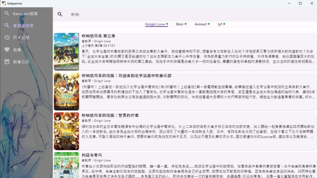 《KNKPAnime1.1.7》软件免费下载|影音播放·1.1.7  第3张