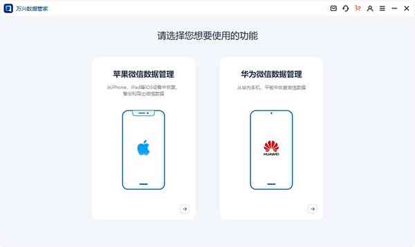 《万兴数据管家免费版》软件免费下载|系统工具·4.0.4.20  第2张