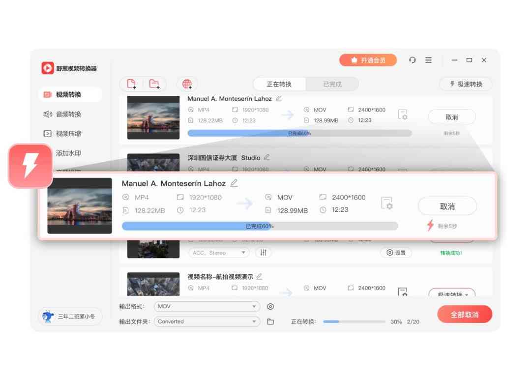《野葱视频转换器官方版》软件免费下载|网络工具·1.0.38.1  第3张