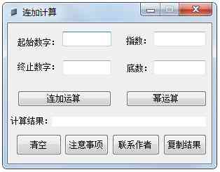 《连加计算器精简版》软件免费下载|网络工具·1.0  第2张