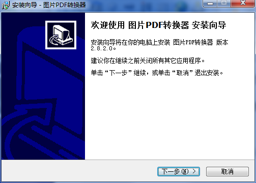 《图片pdf转换器电脑版》软件免费下载|网络工具·3.2.0.0  第3张