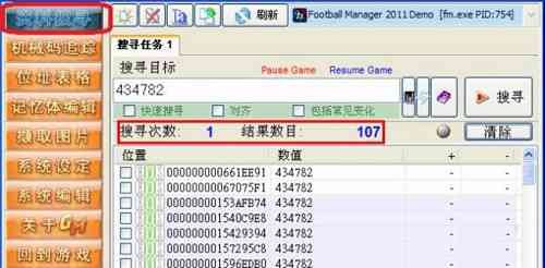 《游戏修改大师官网版》软件免费下载|系统工具·9.0  第3张