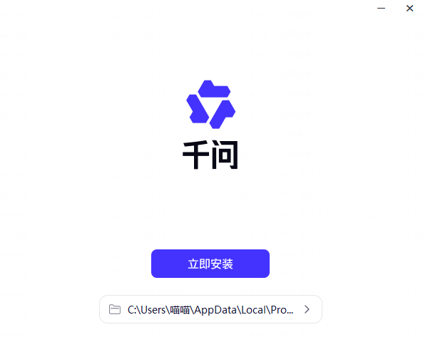 《千问2.0.0》软件免费下载|系统工具·2.0.0  第3张