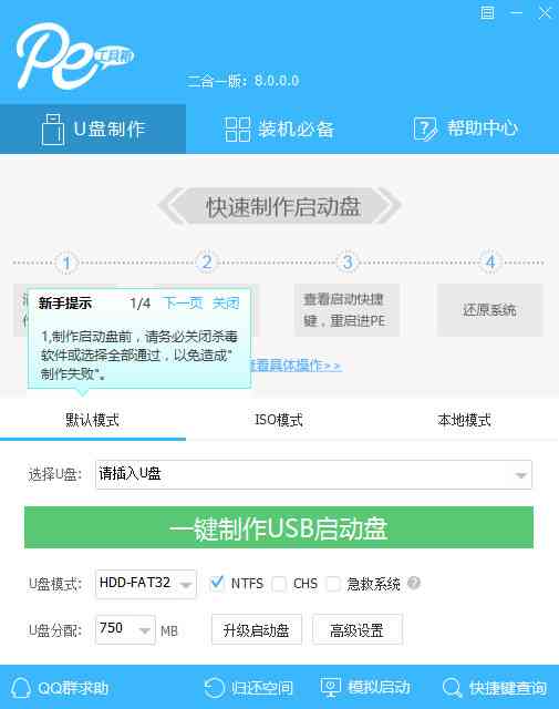 《通用PE工具箱精简版》软件免费下载|网络工具·v8.0.0.0  第2张