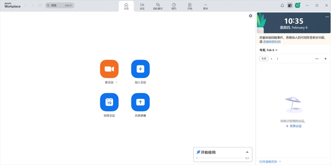 《Zoom Workplace6.7.2》软件免费下载|商务办公·6.7.2  第3张