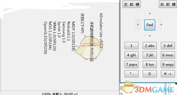 《java模拟器中文版》软件免费下载|模拟器·0.9.8  第2张
