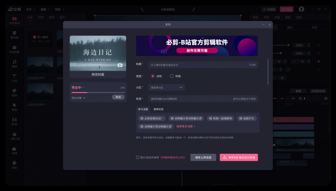 《必剪PC版》软件免费下载|系统工具·3.11.16 第2张 《必剪PC版》软件免费下载|系统工具·3.11.16 第2张