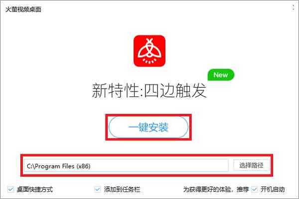 《火萤视频桌面经典版》软件免费下载|网络工具·5.2.5  第3张