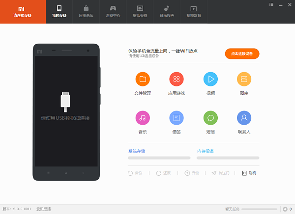《小米助手PC版》软件免费下载|系统工具·4.2.1028.10  第5张