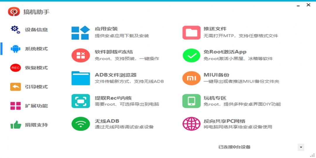 《搞机助手特别版》软件免费下载|系统工具·4.9.1.0  第2张