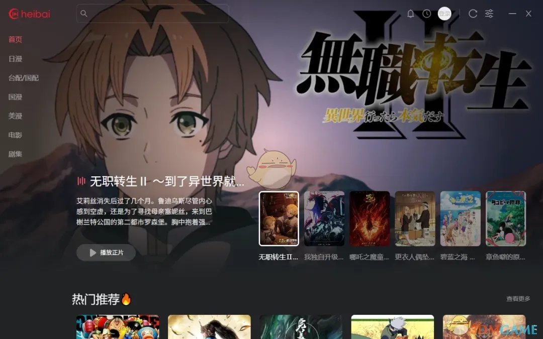 《heibai弹幕1.1.8》软件免费下载|网络工具·1.1.8 第2张 《heibai弹幕1.1.8》软件免费下载|网络工具·1.1.8 第2张