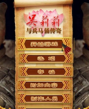 《吴莉莉与兵马俑传奇》3DM简体中文免安装版》游戏免费下载|休闲益智·探险·解谜·闯关  第1张