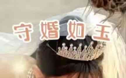 《守婚如玉》全集免费高清短剧无广告在线播放|短剧·中国大陆·2024  第1张