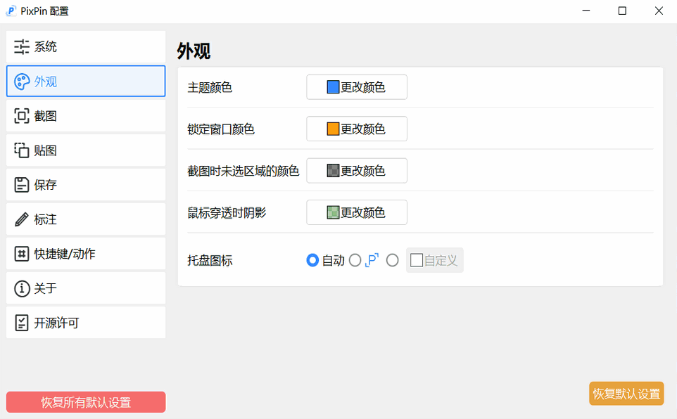 《PixPin官方正版》软件免费下载|网络工具·2.4.9.6  第2张