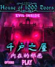 《千户之屋4：内在的邪恶》 英文硬盘版》游戏免费下载|冒险游戏·恐怖·解谜·剧情  第1张